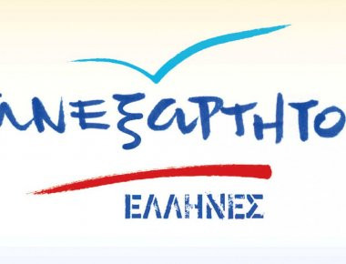 ΑΝΕΛ: «Εκφράζουμε τη συμπαράστασή και την αλληλεγγύη μας στον ισπανικό λαό»